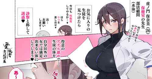 [Agobitch Nee-san] Eh? Seito no Seiyoku Shori o Shite Kureru Hokenshitsu no Sensei dattee!? Yuuryouban