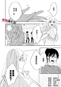 Page 116 of Sukui, Sukuware | 乞救之噬，覆食殆尽 Ch.1-5