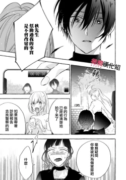 Page 176 of Sukui, Sukuware | 乞救之噬，覆食殆尽 Ch.1-5