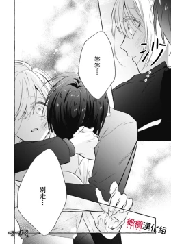 Page 179 of Sukui, Sukuware | 乞救之噬，覆食殆尽 Ch.1-5