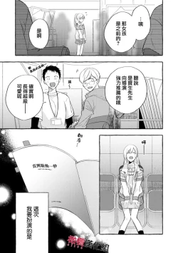 Page 45 of Sukui, Sukuware | 乞救之噬，覆食殆尽 Ch.1-5
