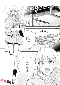 Page 6 of Sukui, Sukuware | 乞救之噬，覆食殆尽 Ch.1-5