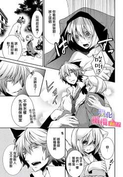 Page 19 of Zenkou Seito ni Nerawareru!? Osu shika Inai Kemono Gakuen| 被全校师生盯上了!? 只有雄性的怪物学园