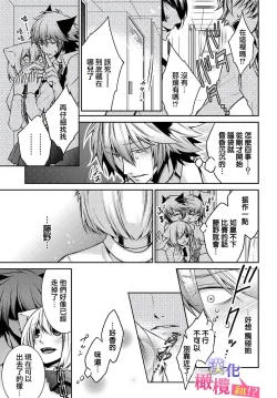 Page 43 of Zenkou Seito ni Nerawareru!? Osu shika Inai Kemono Gakuen| 被全校师生盯上了!? 只有雄性的怪物学园