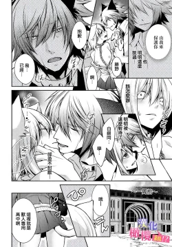 Page 4 of Zenkou Seito ni Nerawareru!? Osu shika Inai Kemono Gakuen| 被全校师生盯上了!? 只有雄性的怪物学园