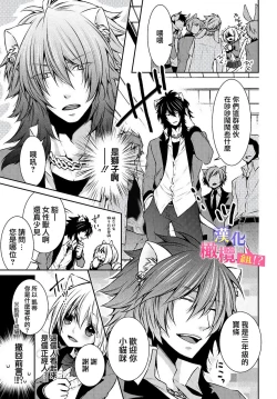 Page 7 of Zenkou Seito ni Nerawareru!? Osu shika Inai Kemono Gakuen| 被全校师生盯上了!? 只有雄性的怪物学园