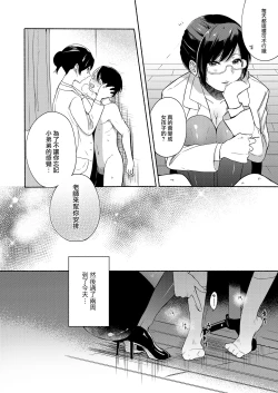 Page 9 of Sensei ni Kanri Sareru | 被老师管理