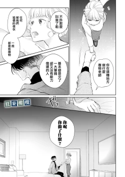 Page 13 of Namaiki Danshi ni Camera no Mae de Koibito Play o Shiirarete imasu! | 和狂妄男子在镜头前的强制恋人play!