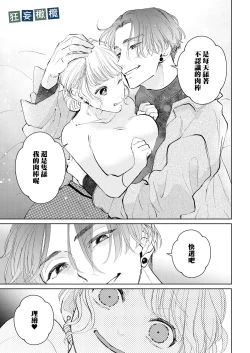 Page 19 of Namaiki Danshi ni Camera no Mae de Koibito Play o Shiirarete imasu! | 和狂妄男子在镜头前的强制恋人play!