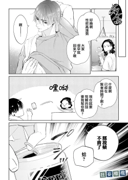 Page 60 of Namaiki Danshi ni Camera no Mae de Koibito Play o Shiirarete imasu! | 和狂妄男子在镜头前的强制恋人play!