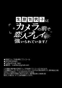 Page 64 of Namaiki Danshi ni Camera no Mae de Koibito Play o Shiirarete imasu! | 和狂妄男子在镜头前的强制恋人play!