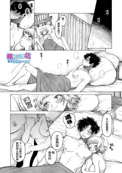 Page 39 of TetsuS Kareshi no Chiikubi wa Ijirareru no o Nozonderu~ | 哲君他也想被蹂躏～想要玩弄抖S男友的乳头～