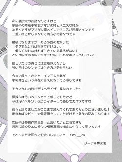 Page 114 of "Shoukanjuu DX DeliHealizer" Saishuu-wa