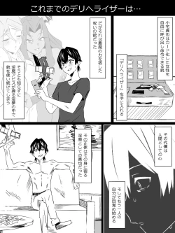 Page 2 of "Shoukanjuu DX DeliHealizer" Saishuu-wa