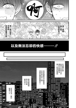 Page 9 of Oretachi Betadatta no ni!! | 明明我们只是普通的β!! Ch. 1