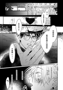 Page 166 of Koi Kogare Utae| 歌唱恋慕～R.I.P.～ Ch. 1-6 + 最终话