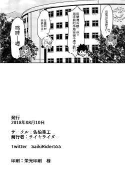 Page 22 of Tokimeki Chaldea Gakuen