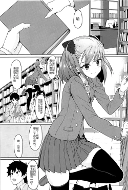 Page 3 of Tokimeki Chaldea Gakuen