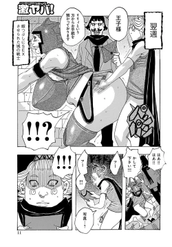 Page 11 of Meromero Romeo 2