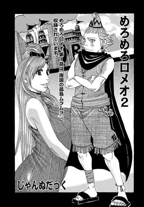 [Jeanne DA'ck] Meromero Romeo 2