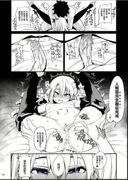 Page 18 of Mesugaki Testament Form-chan o Wakarasetai