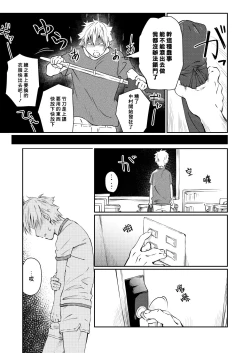 Page 18 of Kare Shirt no Hanashi | 男友衬衫的故事