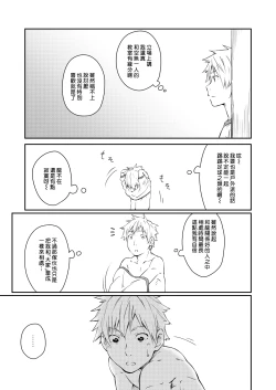 Page 20 of Kare Shirt no Hanashi | 男友衬衫的故事