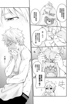 Page 22 of Kare Shirt no Hanashi | 男友衬衫的故事