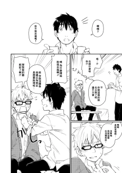 Page 27 of Kare Shirt no Hanashi | 男友衬衫的故事