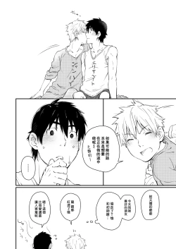 Page 39 of Kare Shirt no Hanashi | 男友衬衫的故事