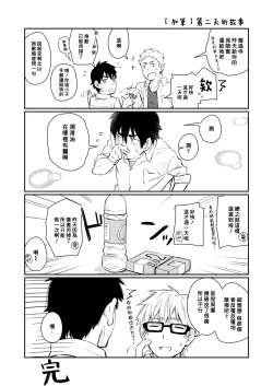 Page 41 of Kare Shirt no Hanashi | 男友衬衫的故事