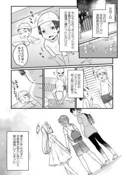 Page 40 of Onaho Ochishita Kikai Tenshi-sama to Boku no Natsuyasumi