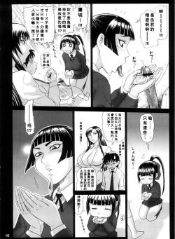 Page 15 of Reichourui Mouryouka Sakuseishu Tane