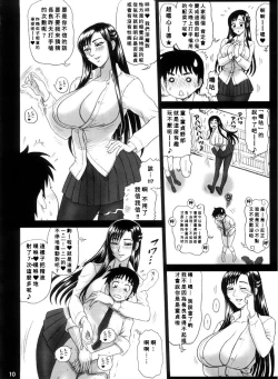 Page 9 of Reichourui Mouryouka Sakuseishu Tane