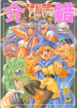 Page 1 of Uchuujin To Kaijuu No Tatakai