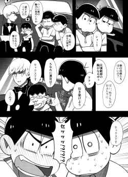 Page 6 of Mayonaka no Shirokuro Show