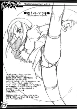 Page 3 of Rojiura Doumei Hon