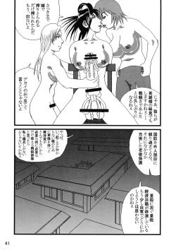 Page 41 of Futanari no Kuni Monogatari Daiikkan