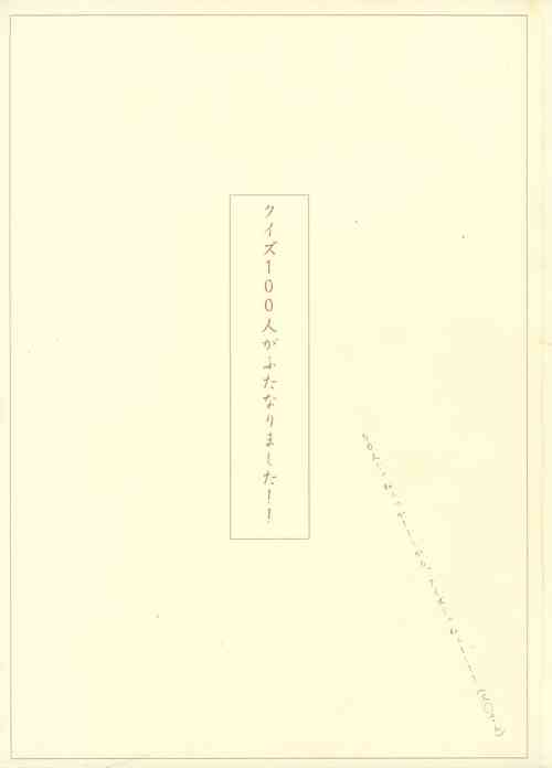 [Yakisoba Rengou (Various)] Quiz 100-nin ga Futanari ni Narimashita!! (Various)