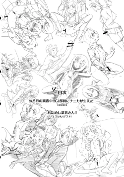 Page 3 of Aru Hi no Mayonaka!! GJ-buin ni Nanika ga Haeta!!