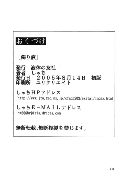 Page 28 of Nigorieki