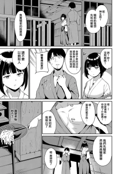 Page 9 of Yamitsuki Mura Dainiya