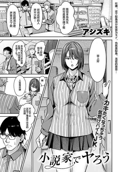 [アシズキ] 小説家でヤろう (COMIC アンスリウム 2022年6月号) [Chinese] [便宜汉化组] [Digital]