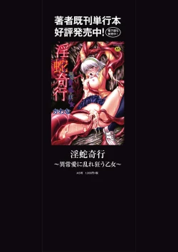 Page 198 of Shokushu Chikan Densha