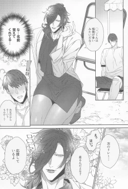 Page 8 of Ore no Miike Sensei
