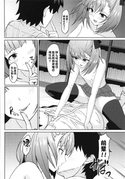 Page 15 of Tokimeki Chaldea Gakuen