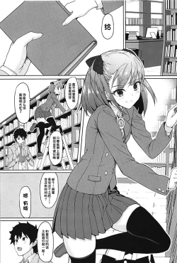 Page 2 of Tokimeki Chaldea Gakuen