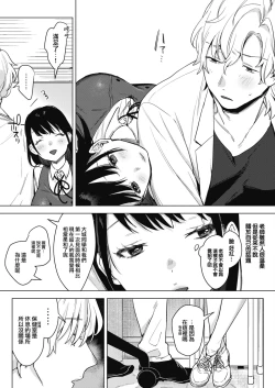 Page 5 of Himitsu no Hokenshitsu