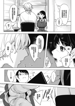 Page 6 of Himitsu no Hokenshitsu