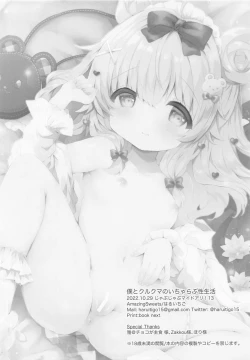 Page 13 of Boku to Curcuma no Icha Love Sei Seikatsu